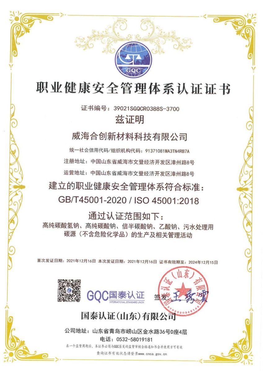 合创三体系认证证书