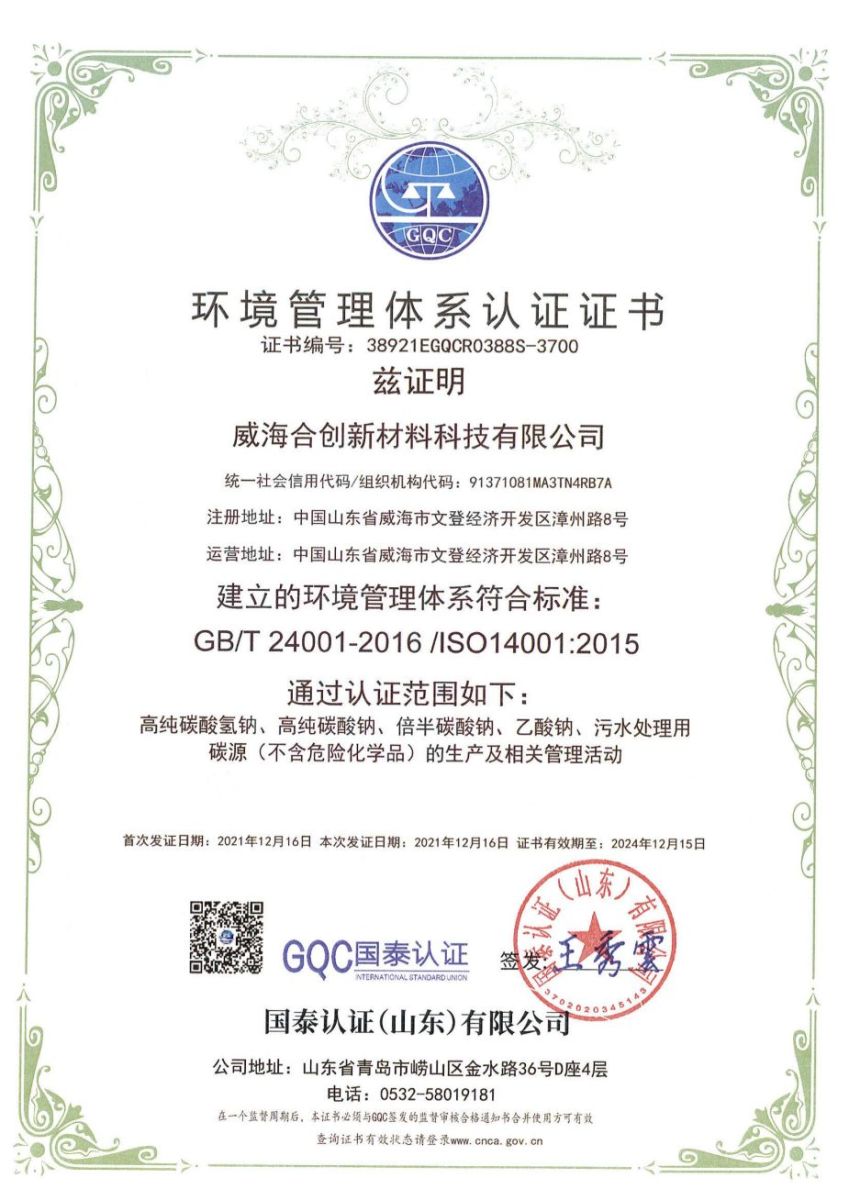 合创三体系认证证书