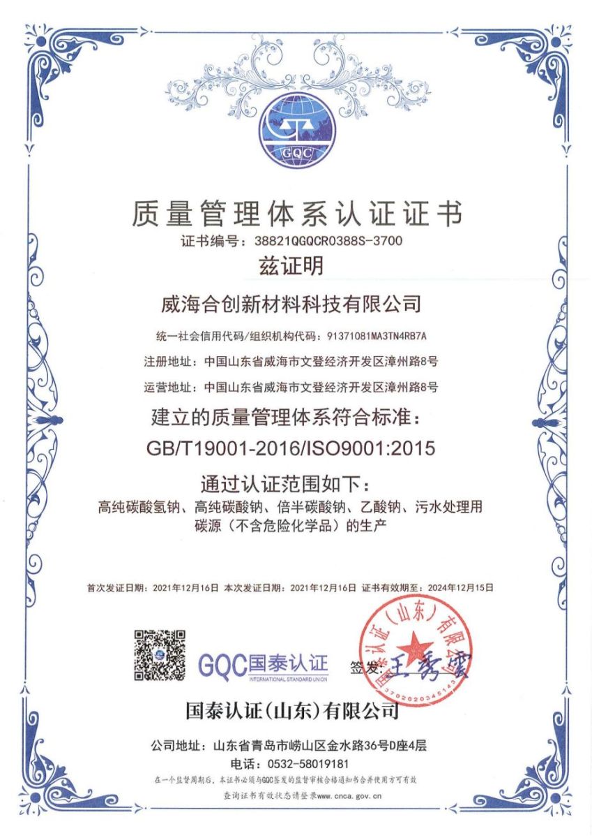 合创三体系认证证书